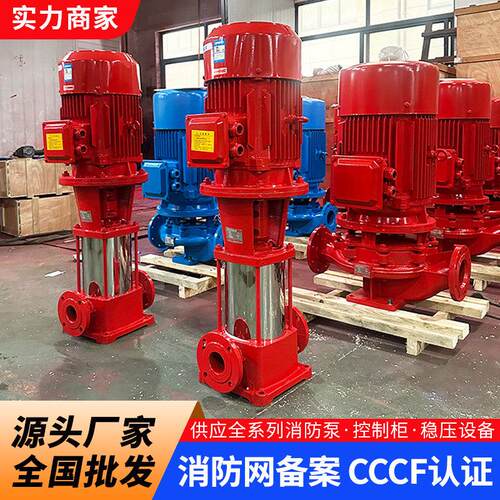 XBD多级消防泵稳压泵GDL多级离心泵临时消防施工供水变频增压泵组
