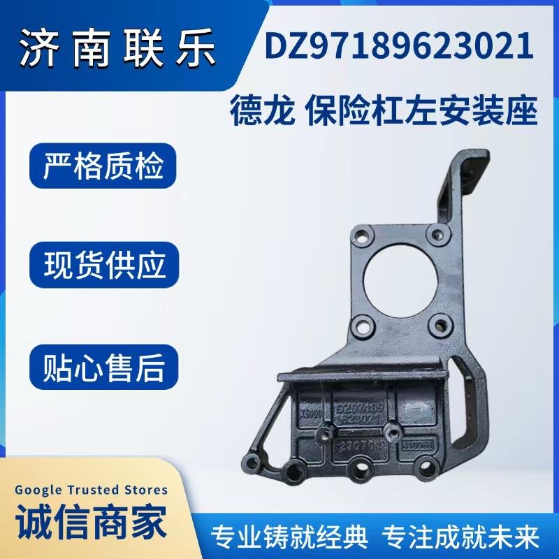 重型汽车配件大全 陕汽德龙X5000 保险杠左安装座DZ97189623021