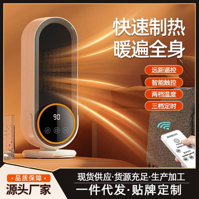 新款暖风机桌面取暖器小型电暖器陶瓷PTC家用智能电暖器厂家