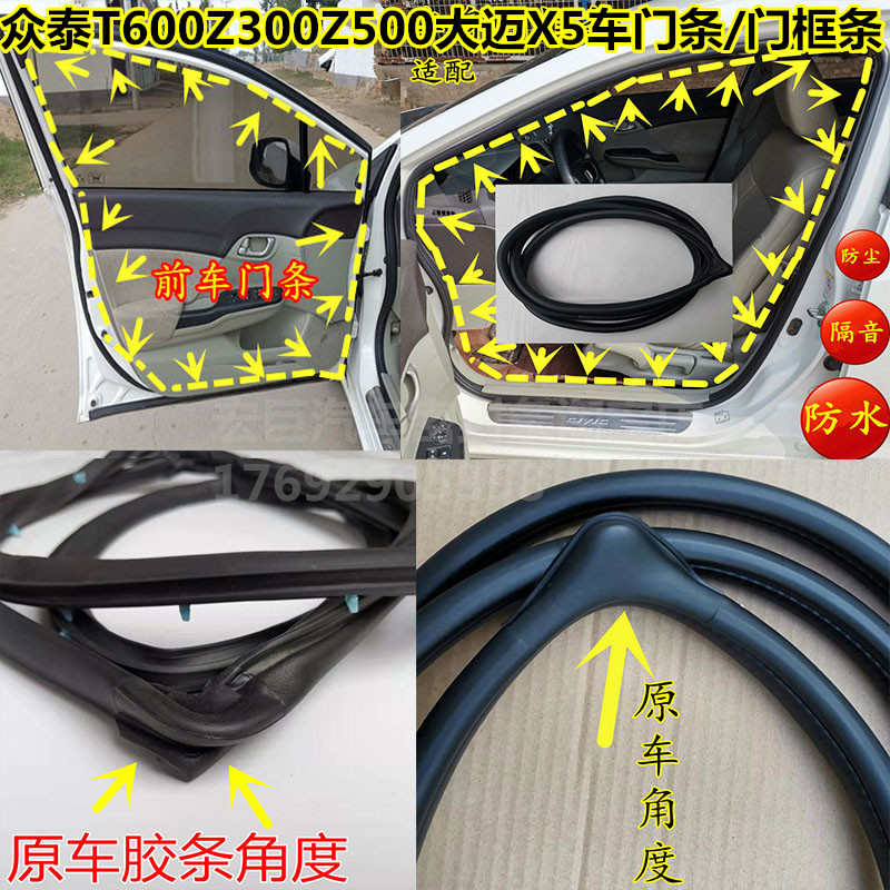 众泰T600Z300车门密封条Z500大迈X5车门框隔音胶条原装后尾箱配件