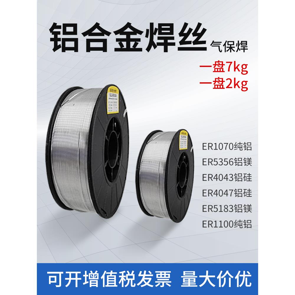 小盘激光焊铝焊丝ER5356 1.2ER5183铝合金焊丝ER4043404710706061