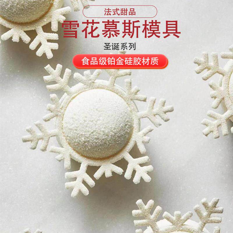 圣诞节雪花翻糖蕾丝垫 圆球慕斯蛋糕模具巧克力装饰烘焙模具