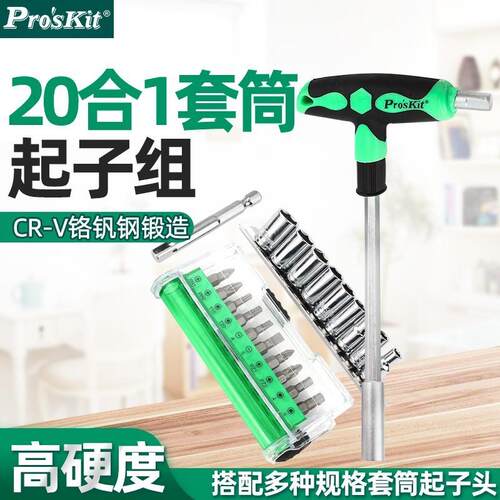 Pro`skit/宝工 SD-9701M 21PCS可替换式T型扳手起子组