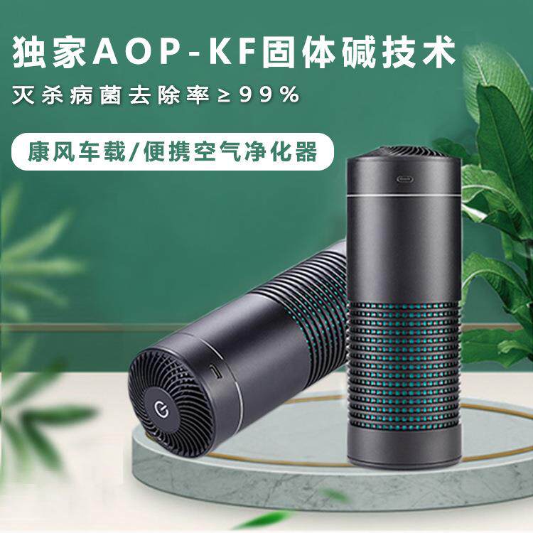 康风F3车载空气净化器除异味除甲醛汽车净化器便携式车载净化器