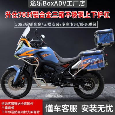 途乐 升仕703F铝合金三箱机车边箱尾箱不锈钢上下护杠改装配件