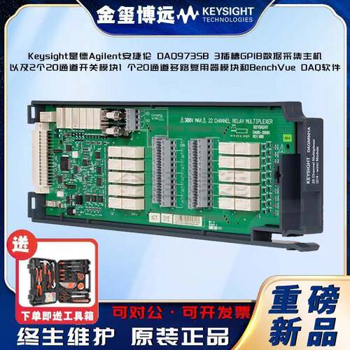 是德KeysightAgilenDAQ973SB3插槽GPIB数据采集主机