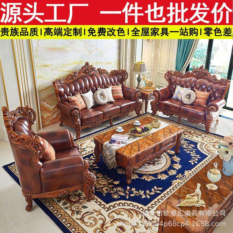 欧式真皮沙发美式别墅客厅复古实木双面雕花123组合皮艺沙发家具