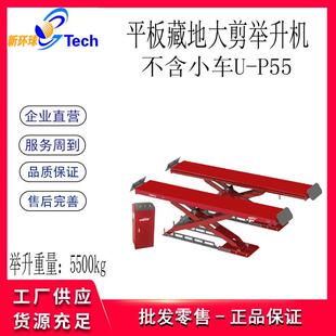 剪式 P45 举升机举升平台U P55 平板藏地大剪举升机
