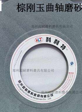 科利特A棕刚玉曲轴磨陶瓷砂轮片P900*40*305凸轮轴外圆磨床砂轮