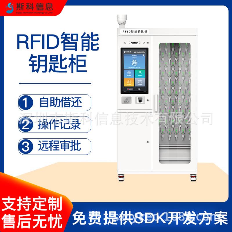 RFID智能钥匙柜汽车4S店档案钥匙智能化管理柜一键盘点轨迹查询