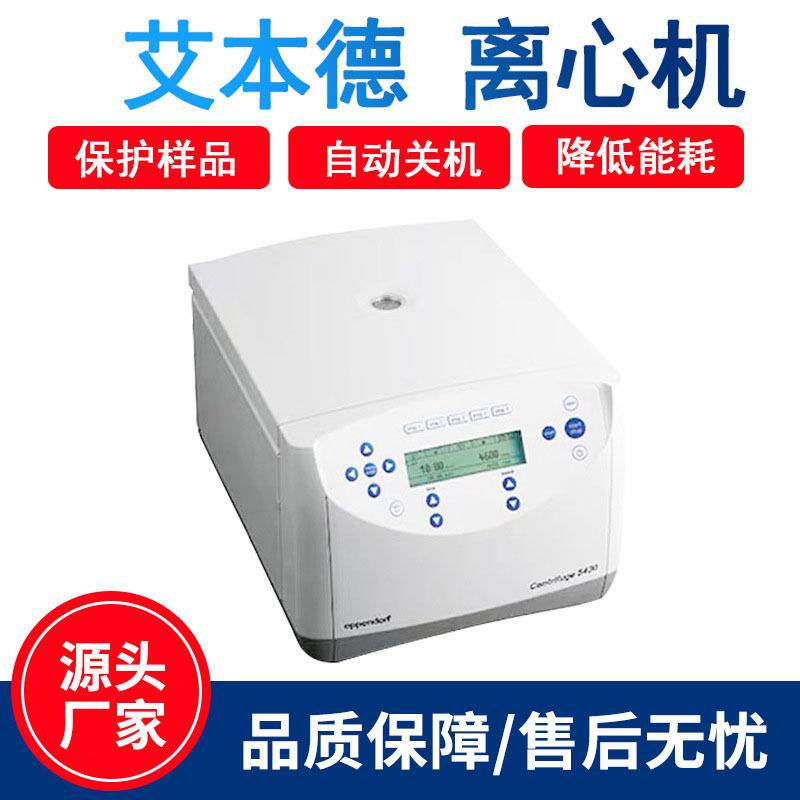 艾本德离心机现货实验室小型离心机Eppendorfminispinplus