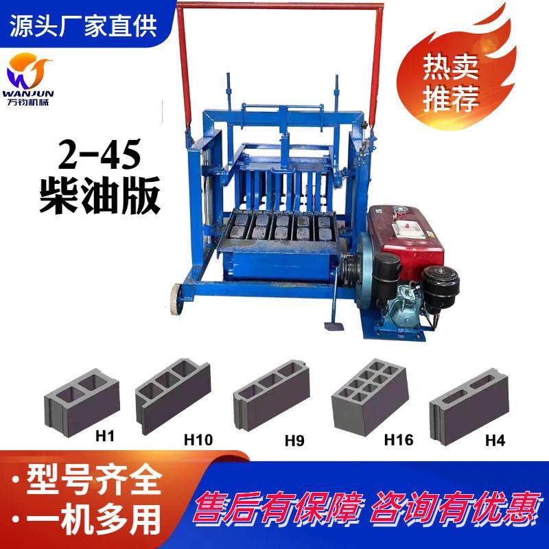 万钧柴油移动制砖机家用小型水泥砖机两相电空心免烧砖机一机多用