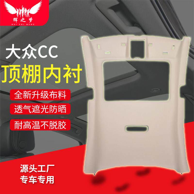 适配福斯CC/POLO车顶内衬汽车顶棚内衬顶棚布车内顶内饰顶棚总成
