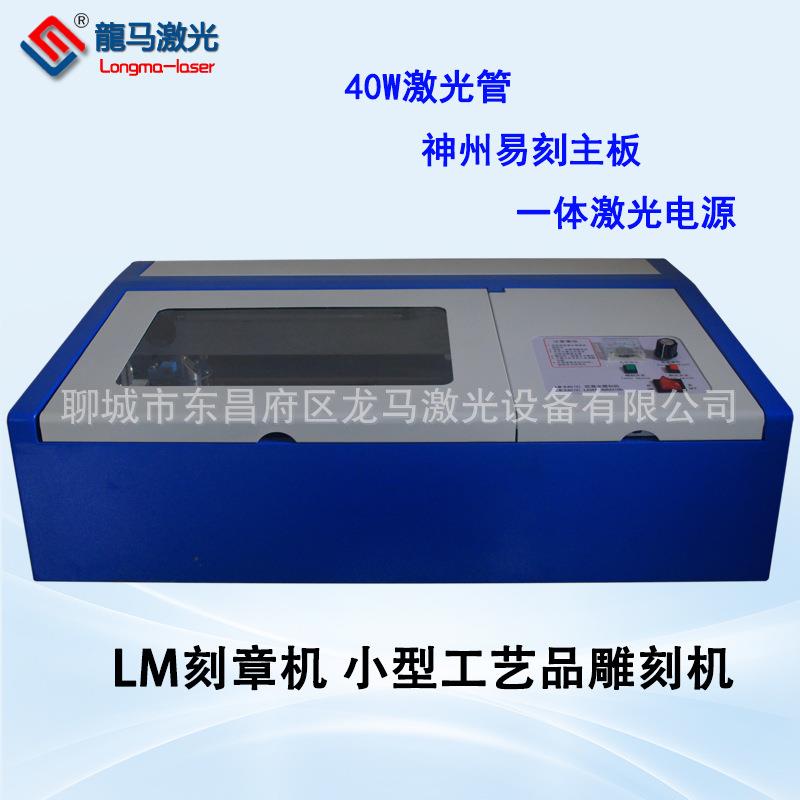 320激光雕刻机刻章机胶皮玉石回墨印手机切膜DYI刻字激光刻章机