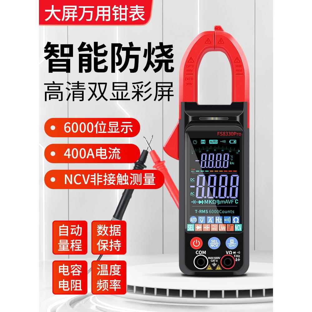 钳形万用表数字高精度交直流电流钳表全自动智能多功能多用钳型表图片