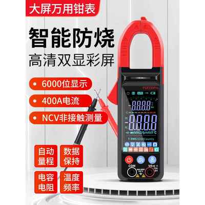 钳形万用表数字高精度交直流电流钳表全自动智能多功能多用钳型表