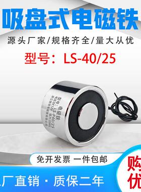 吸盘式电磁铁电吸盘直径40高25LS-P40/25吸力35公斤电压直流24V