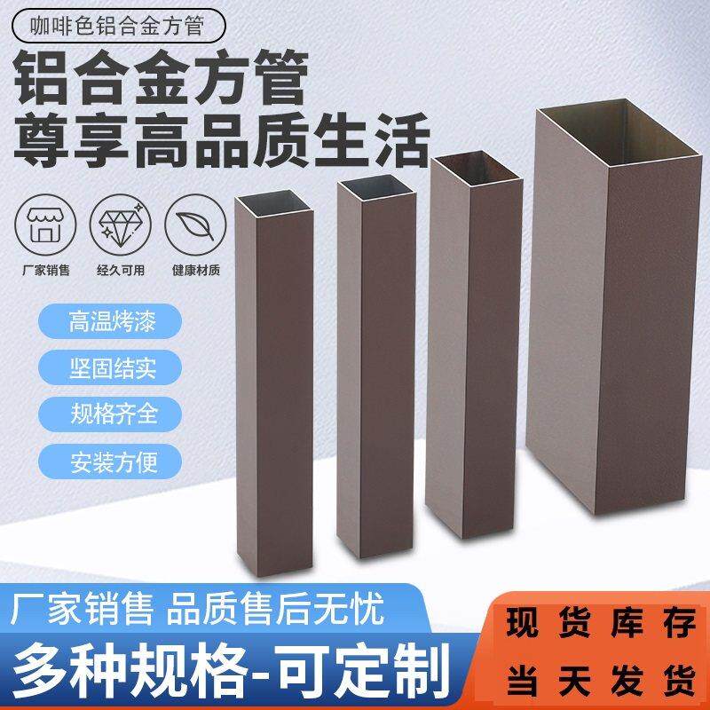 阳光房咖啡色铝方管烤漆铝方通幕墙广告招牌深咖啡色四方铝通框架
