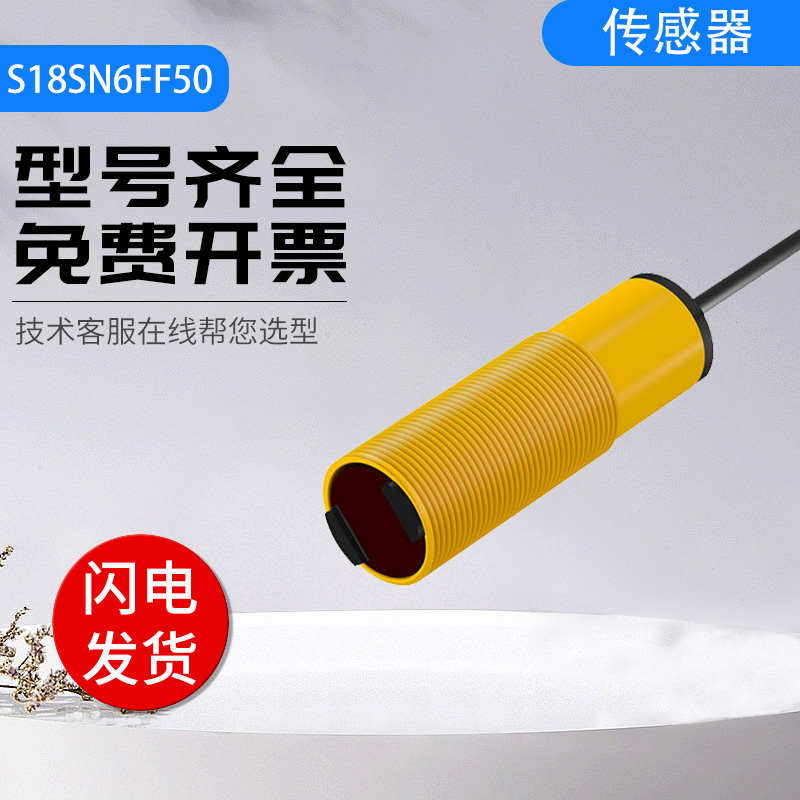 圆柱形传感器 邦纳S18SN6R/S18SN6D/S18SN6DL/S18SN6L假一罚十
