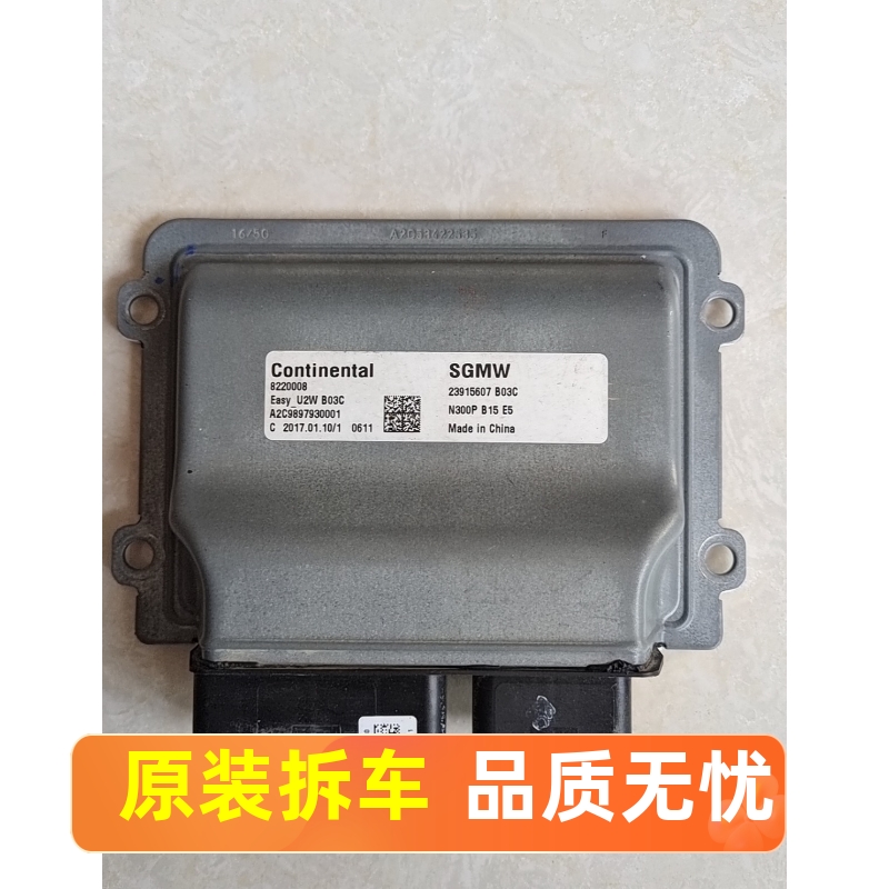 五菱之光荣光宏光行车ECU6376E3发动机电脑板5WY5B50B 8220008