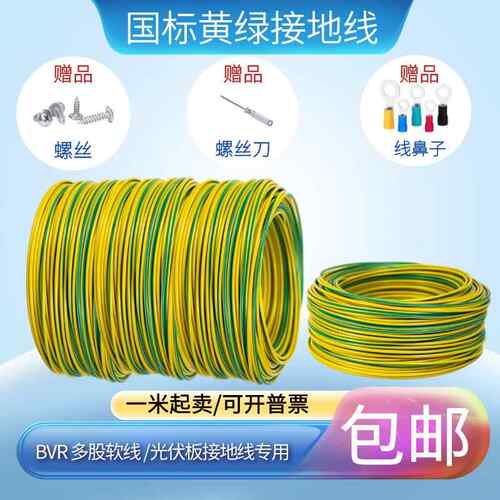 国标黄绿双色接地软铜线BVR1.5/2.5/4/6平方多股软线接接地线铜芯