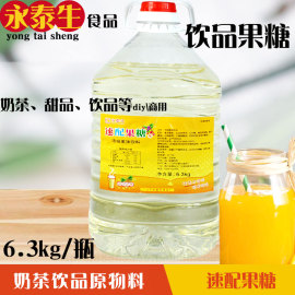 永泰生果糖速配果糖5l果，糖果味饮料，浓缩果糖糖浆奶茶原料