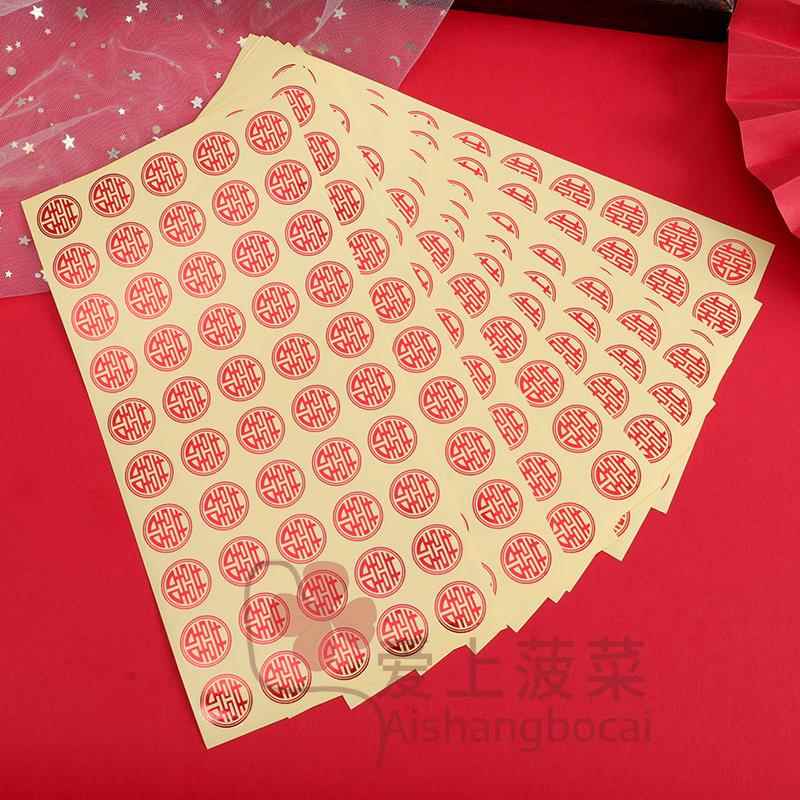 自粘贴纸不干胶小喜字迷你结婚礼专用贴硬币瓶盖红包请帖鸡蛋糖盒