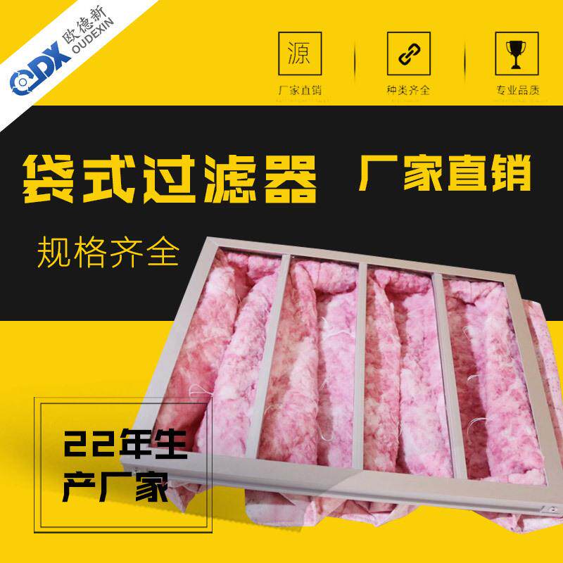 镀锌框初效袋式过滤器空气过滤器g4袋式初效过滤器中效过滤器