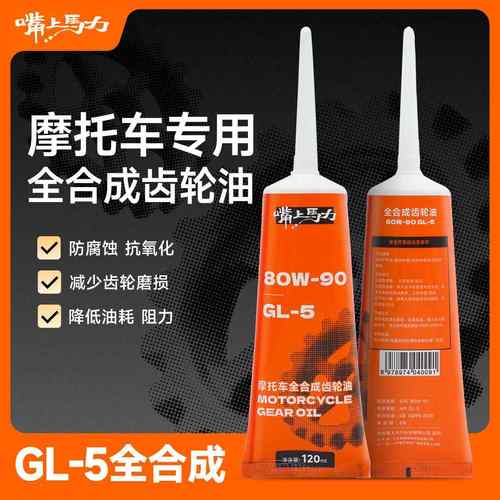 嘴上马力踏板车100%全合成齿轮油呆子推荐80W-90 GL-5踏板车专用