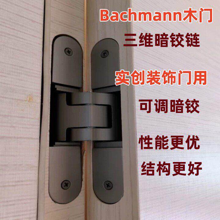 神冈巴赫曼木门合页 SG HC4080隐形合页 锌合金门铰链可调式暗铰