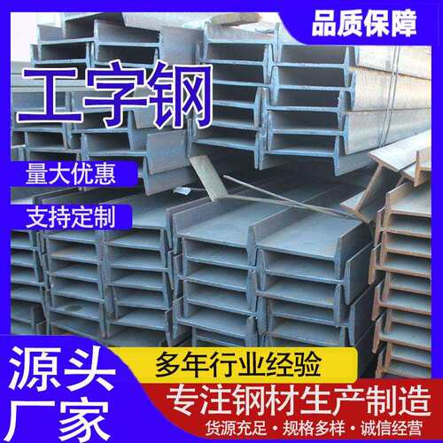 现货12米Q235BQ345B工字钢建筑结构型材建筑支撑钢结构热轧工字钢