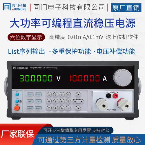 同门eTM-K3030SPD+高精度可编程直流稳压电源六位数显开关电源