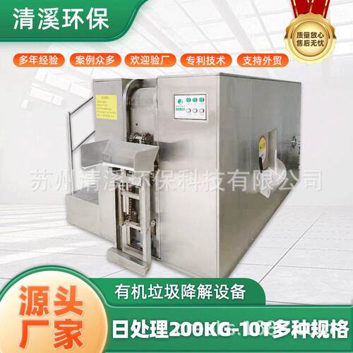 大型餐厨垃圾处理设备移动式1T-5T直流设备厨余垃圾生化处理机
