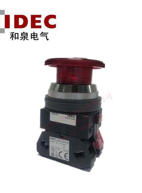IDEC和泉带灯急停按钮开关 AVLN32201DNR 蘑菇头旋转复位按钮原装
