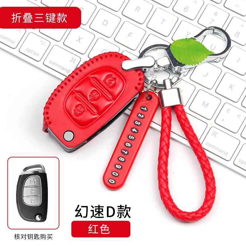 北汽幻速S7真皮钥匙包2018款幻速新H5S3L专用H2H3车S5/S6智能套