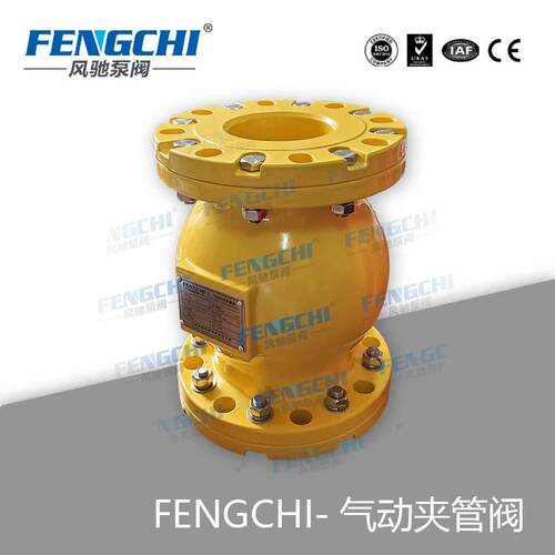 FENGCHI/风驰泵阀气动夹管阀米顿罗式气动球形管夹阀气动挠性