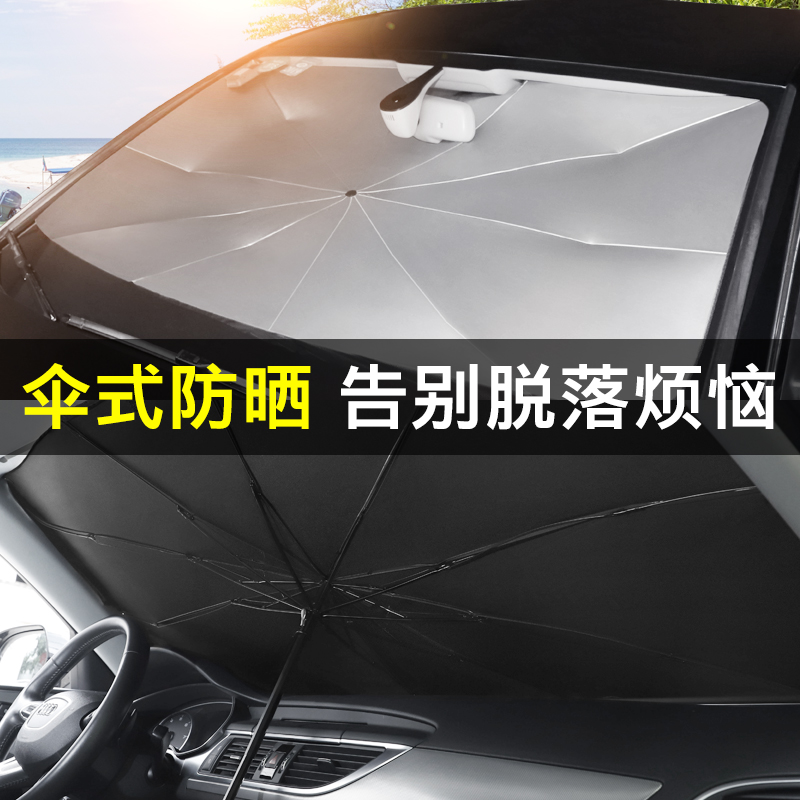 汽车遮阳伞前挡风玻璃罩车窗防晒隔热遮阳帘车用窗帘夏天太阳档板