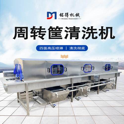 全自动不锈钢洗筐机器食品筐去油污清洗设备周转筐清洗机