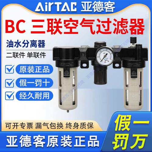亚德客三联件BC2000C1 BC3000C1 BC4000A1油水分离气源处理过滤器