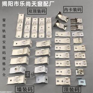窗帘轨道安装码配件侧装顶装墙码直轨弯轨老式窗帘杆支架固定卡子