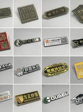 金属logo商标牌铜电镀高光铝铭牌定做制作橱柜门业窗家具卫浴机械