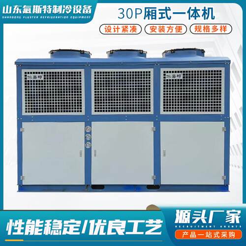 现货30p厢式一体机风冷式保鲜冷冻制冷压缩机组设备制冷30p一体机