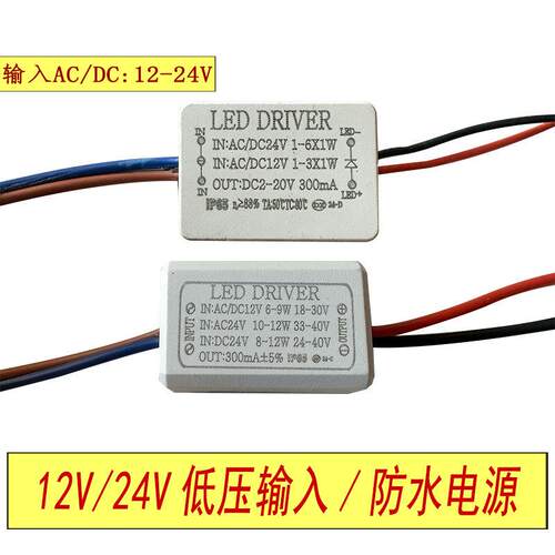 输入低压AC/DC12V24V交直流防水led驱动电源1-3W8-12瓦射灯安定器