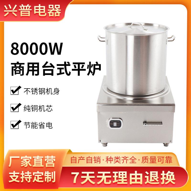 卤煮台式平面商用大锅灶餐厅厨房煲汤炒菜不锈钢大功率电磁灶
