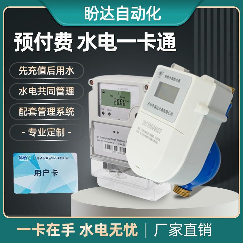 IC卡智能水表 预付费远传智能水表 手机扫码缴费家用出租房水电表