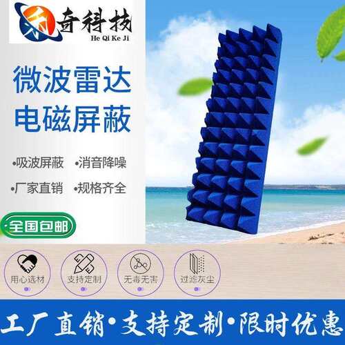 吸波材料棉屏蔽箱暗室微波吸收防电磁波雷达角锥棉新材料防火阻燃