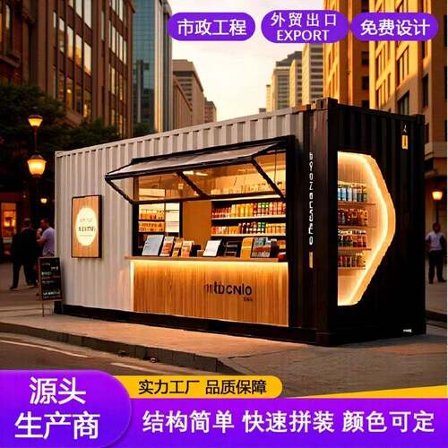 新款网红集装箱移动房奶茶店咖啡厅夜市售卖亭景区苹果仓活动商铺