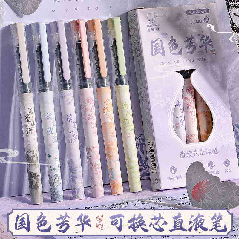 直液式走珠笔国风签字笔高颜值刷题黑笔小学生考试专用初中女生古