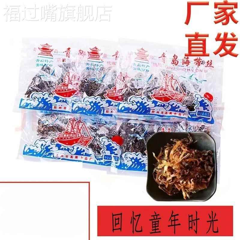 青岛海带丝80后怀旧经典零食60g3小包包邮干辣咸特产小时候的味道