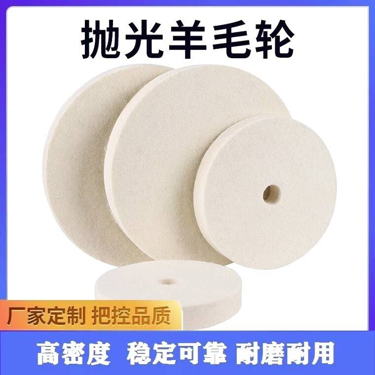 平行羊毛轮毛毡抛光轮 不锈钢镜面抛光轮150 200 250 300羊毛轮